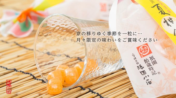 祇園歳時記